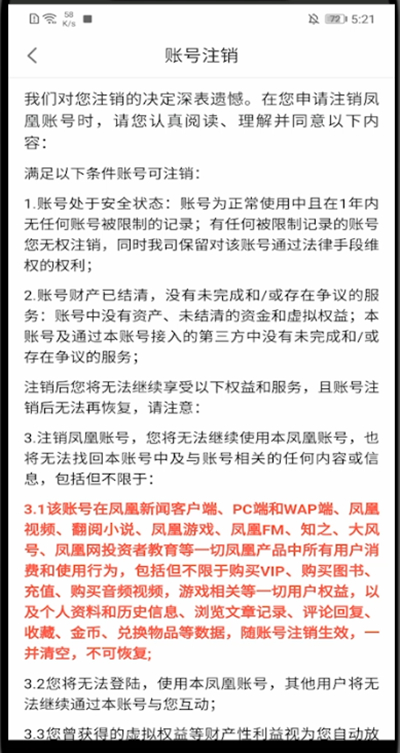 凤凰新闻怎么注销账号凤凰新闻里注销账号的详解教程