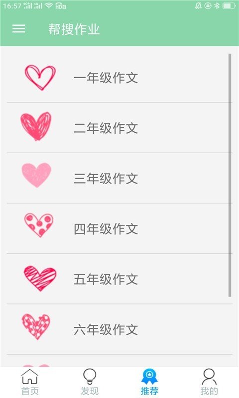 帮搜作业图1