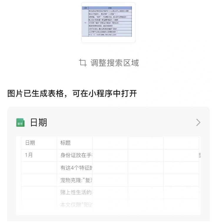 微信表格图片转excel怎么转