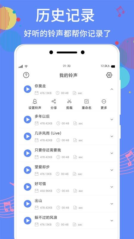 手机铃声助手