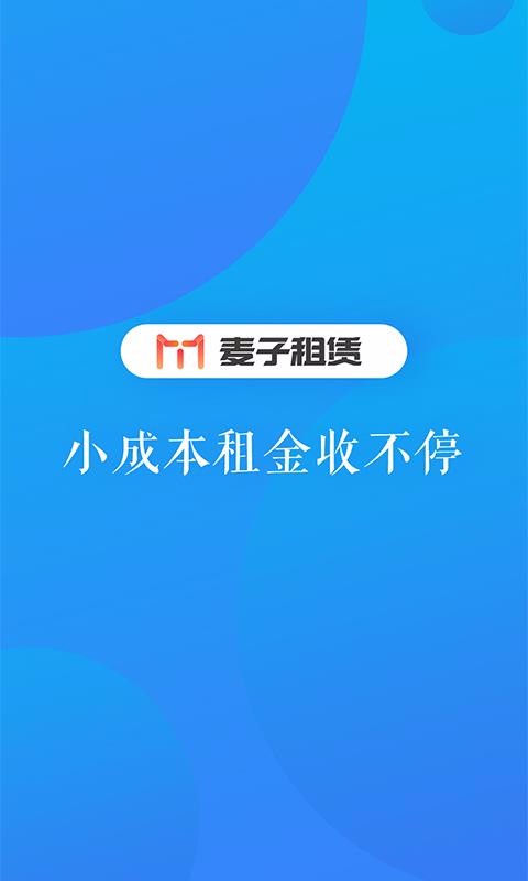 麦子租赁图3