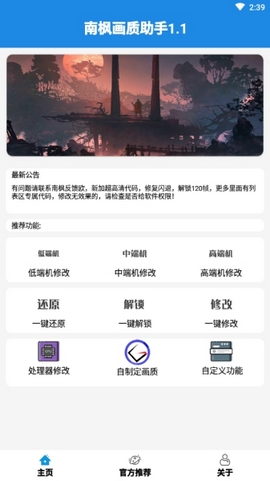 南枫NF画质助手图2