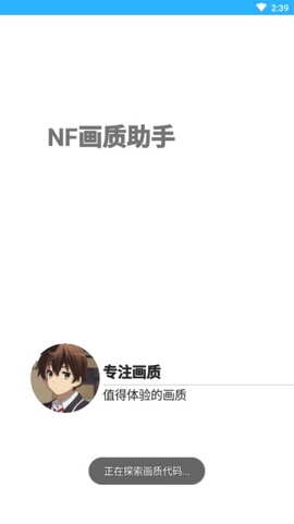 南枫NF画质助手图3