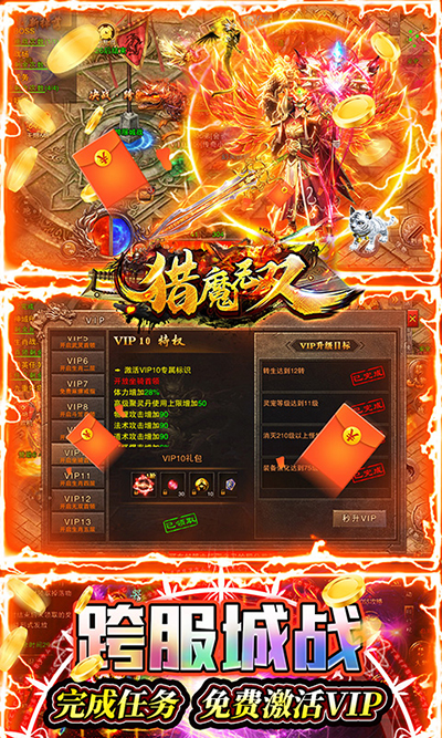 猎魔无双亿爆5G刀神手游官方版图5