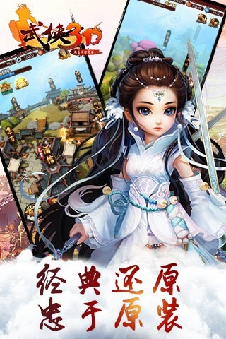 武侠3D风云十四天书图4