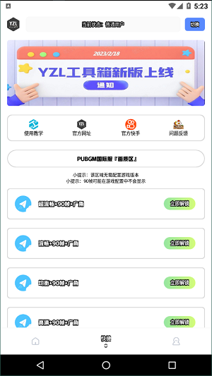 yzl工具箱官网版图2