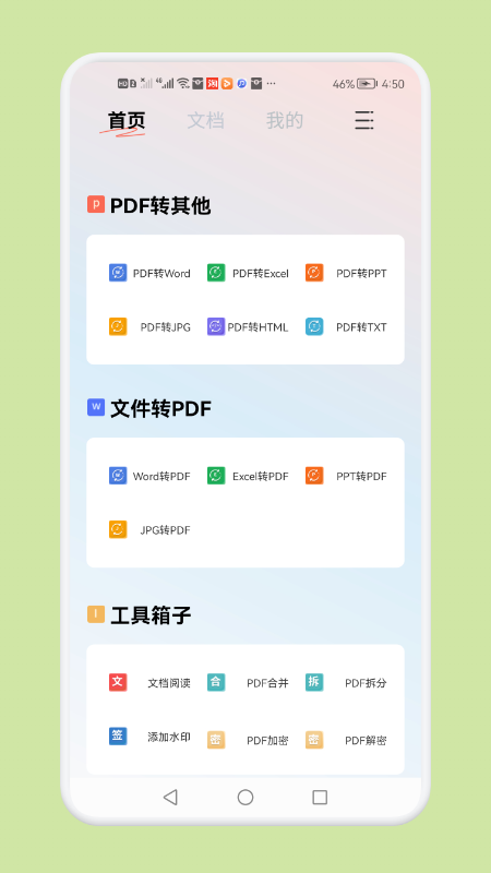 PDF文件转换神器图2