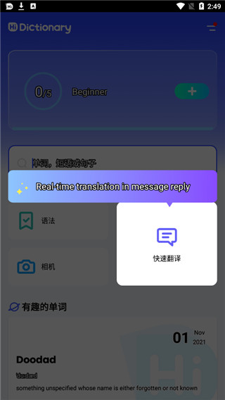 hidictionary翻译器图1