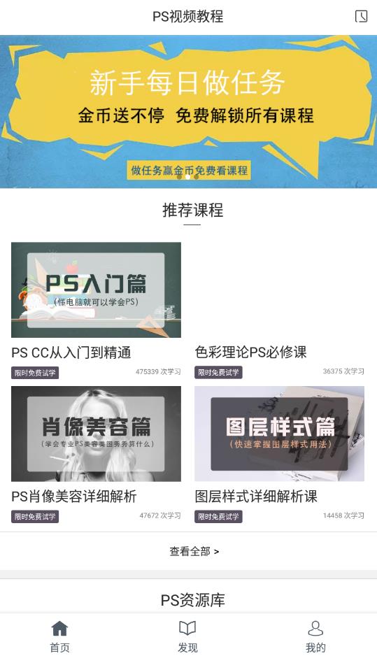 PS修图教程app最新版图6