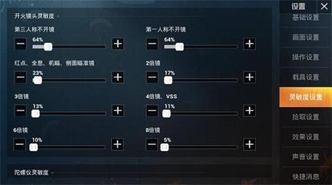 和平精英灵敏度设置方案汇总