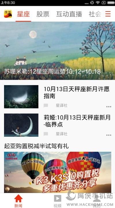 搜狐新闻客户端新增星座频道：星座运势一目了然