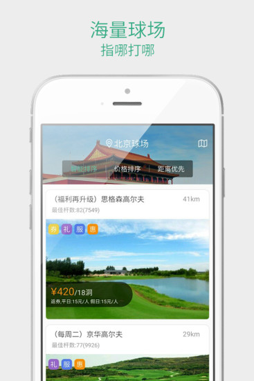 高尔夫app哪个好-高尔夫测距app-高尔夫资讯app