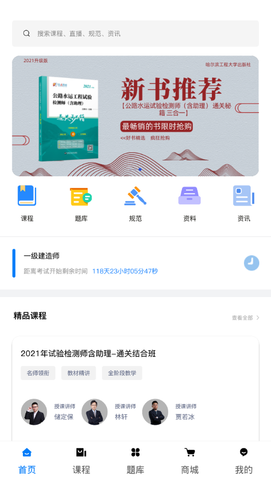 中速网校app手机版图4