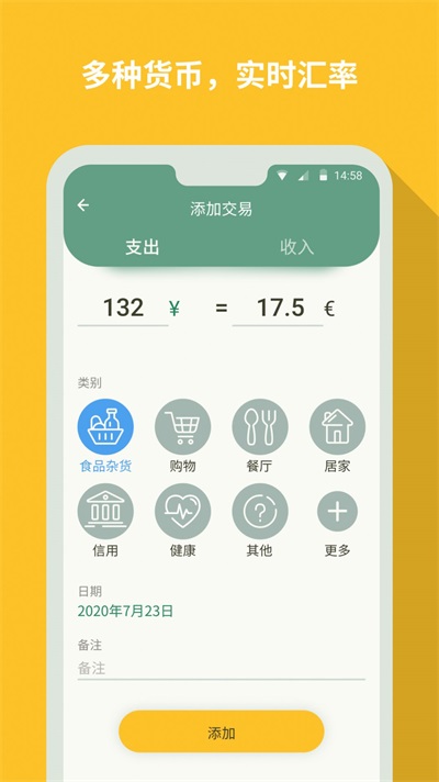 个人记帐大师截图2