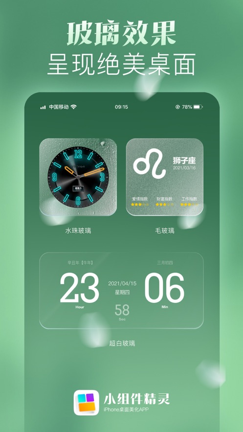 小组件精灵HiWidgets安卓手机版图4