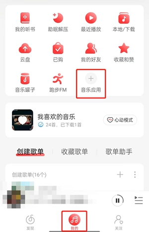 网易云音乐如何推歌上热门推歌上热门方法