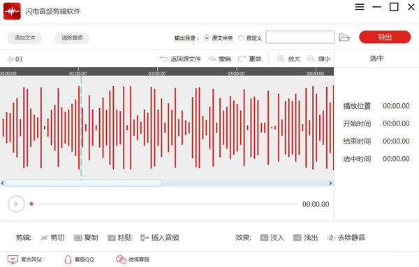 闪电音频剪辑软件怎么消除人声