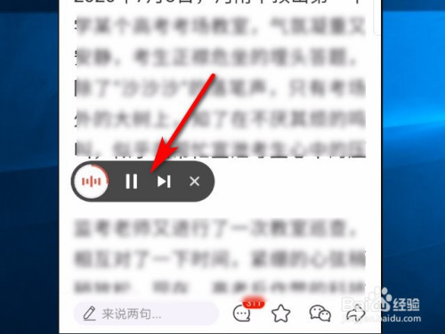 看点快报新闻怎么开启语音播报