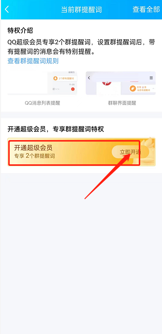 QQ群设置群提醒词方法