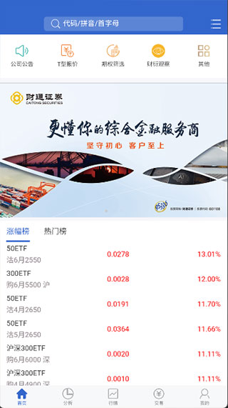 财通期权图2