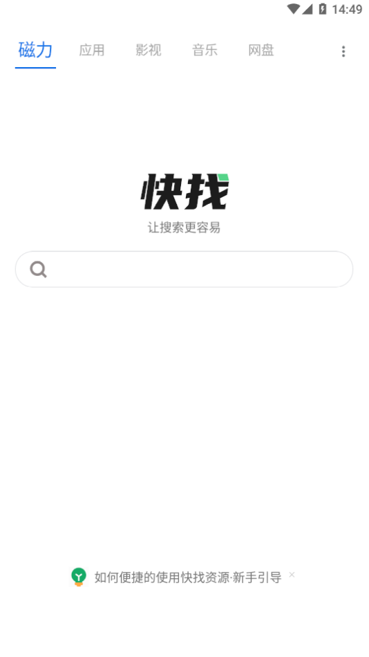 快找资源2023最新版1.0.6安卓版截图1