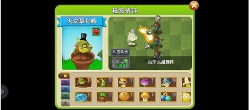 植物大战僵尸2火龙草装扮如何获得植物大战僵尸2火龙草装扮获取攻略