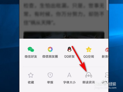 看点快报新闻怎么开启语音播报