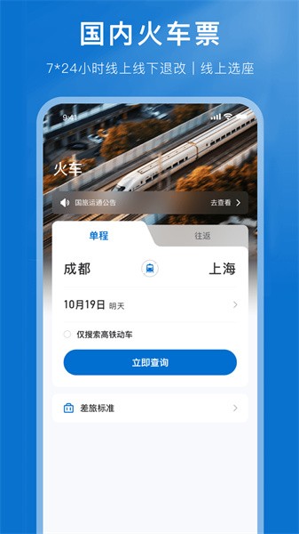 国旅运通最新版图1