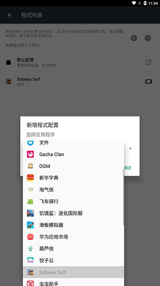 强制旋转屏幕app官方版下载截图3