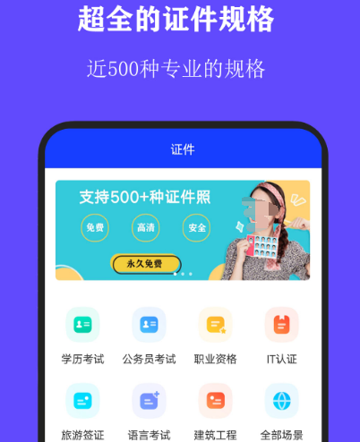 免费制作证件照的软件有哪些 可免费制作证件照app推荐