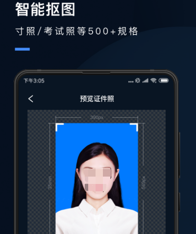 免费制作证件照的软件有哪些 可免费制作证件照app推荐