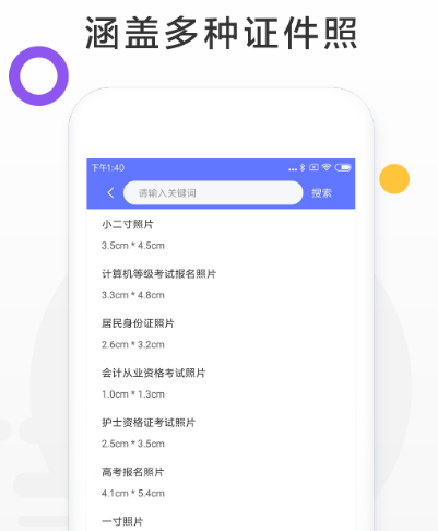 免费制作证件照的软件有哪些 可免费制作证件照app推荐