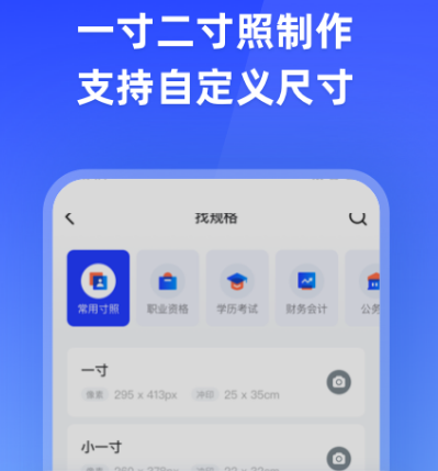 免费制作证件照的软件有哪些 可免费制作证件照app推荐