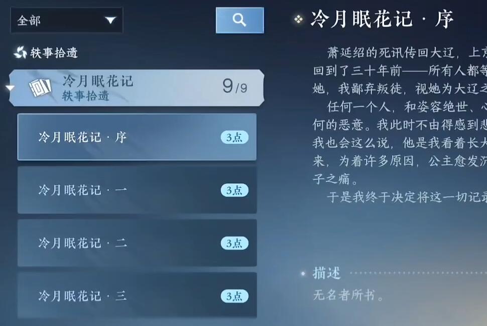 《逆水寒》手游凌云神宵怎么获得？