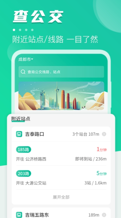 泰安公交app都有什么 好用的泰安公交app推荐