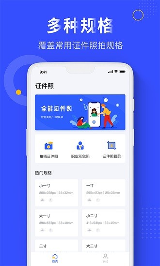完美证件照软件截图1