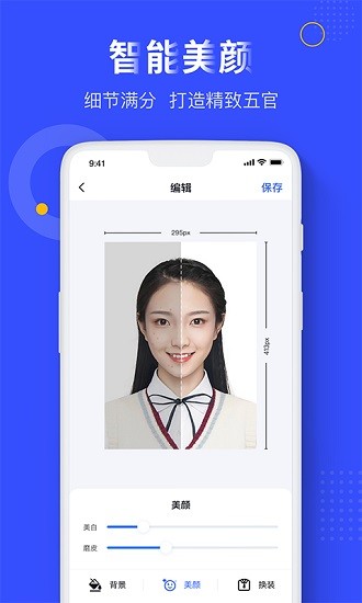 完美证件照软件截图4