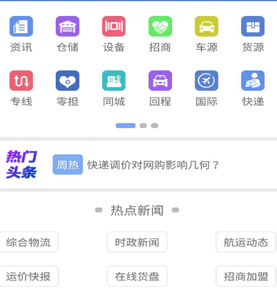 物流公司管理软件app有哪些 适用于物流公司app推荐