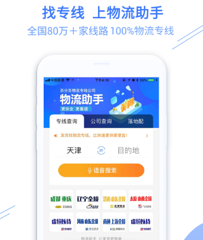 物流公司管理软件app有哪些 适用于物流公司app推荐