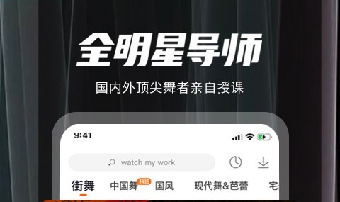 舞蹈生app分享 舞蹈生都用什么app