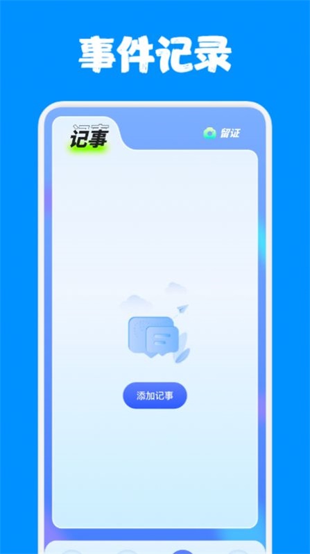 上班记工宝截图1