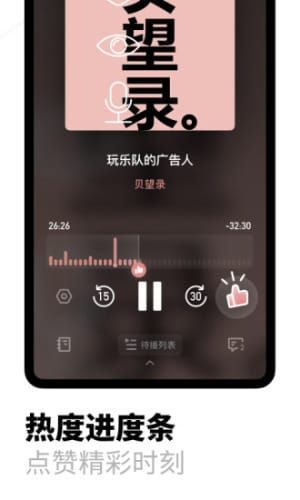 小宇宙播客app图2