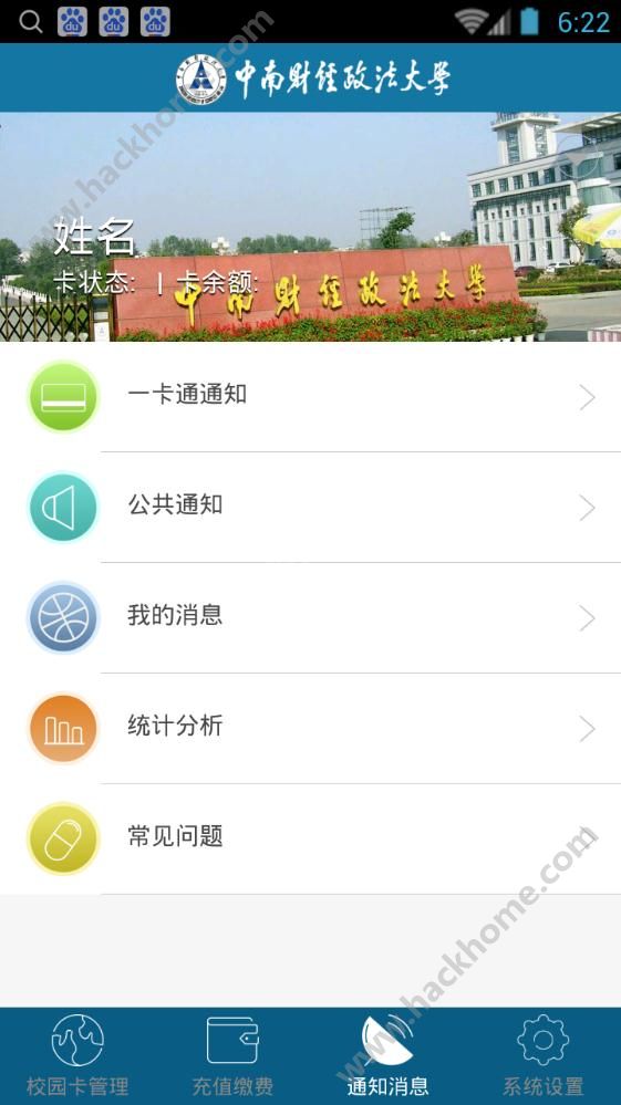 e中南大app评测：校园资讯随时查