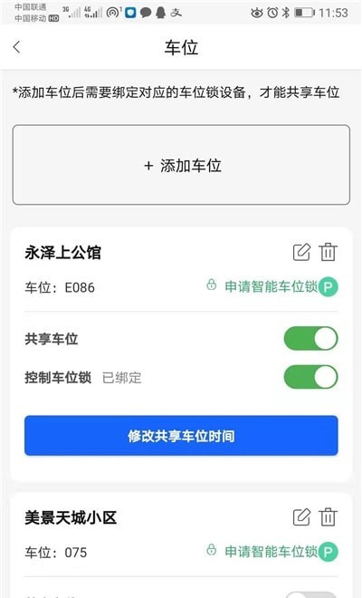 呦呦停车app第2张截图