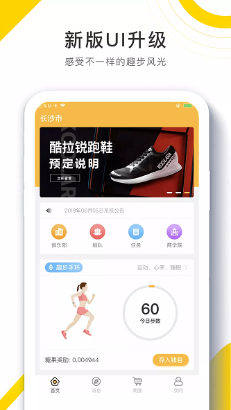 96趣步app官网图4