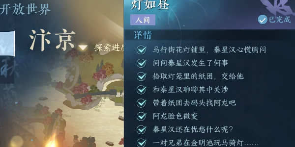 逆水寒手游灯如昼任务攻略