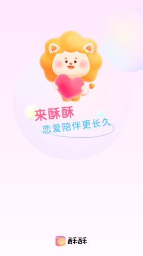 酥酥语音app截图7