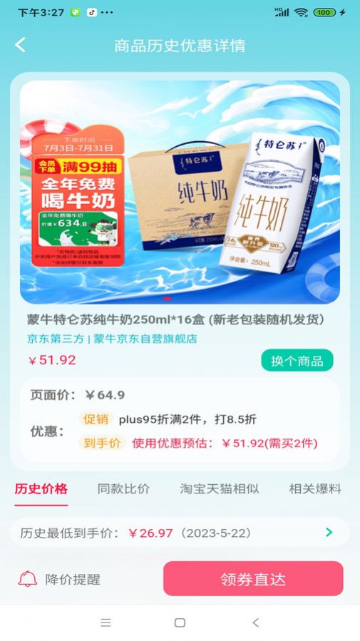 好价汇图2