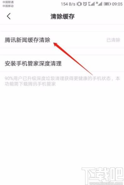 腾讯新闻app清除缓存垃圾的方法