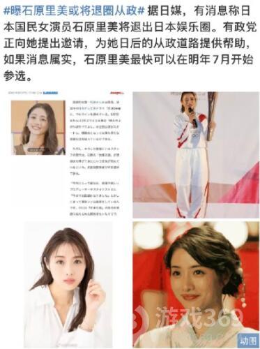 粉丝会辟谣石原里美从政是假新闻